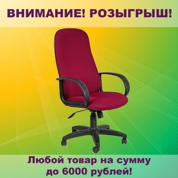 Подарок выиграть не желаете ли?